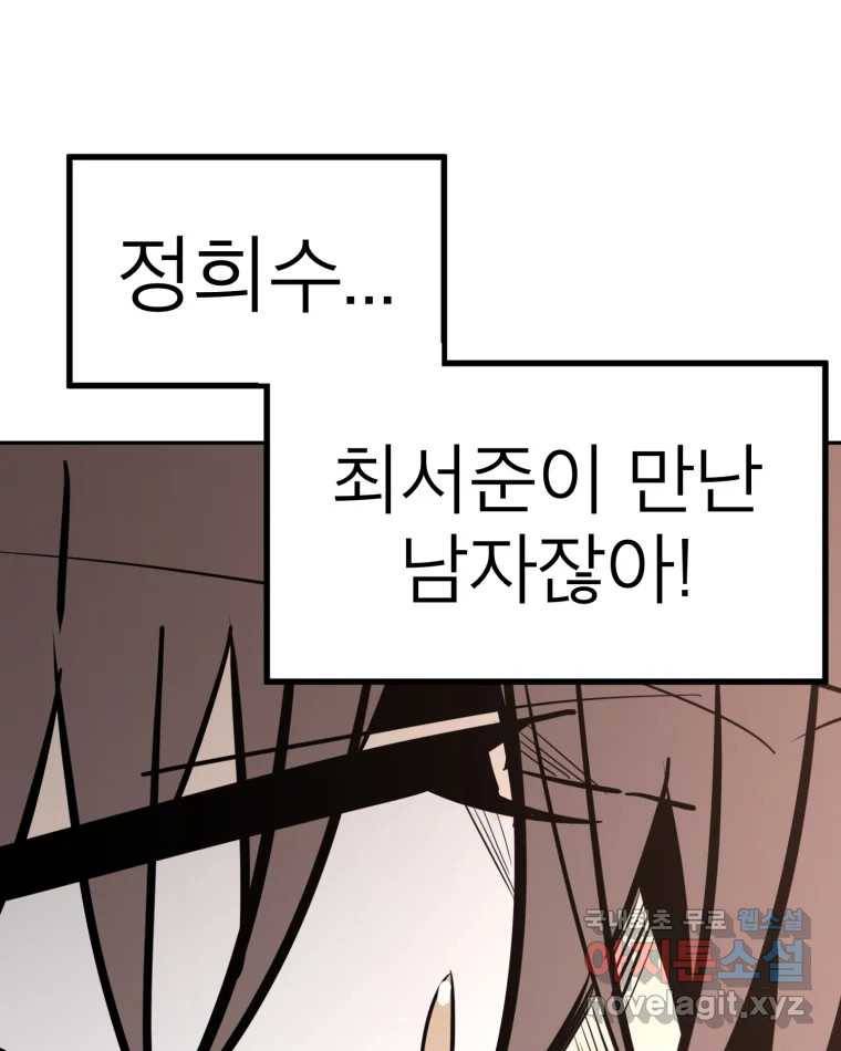 취향의 문제 24.난입 33