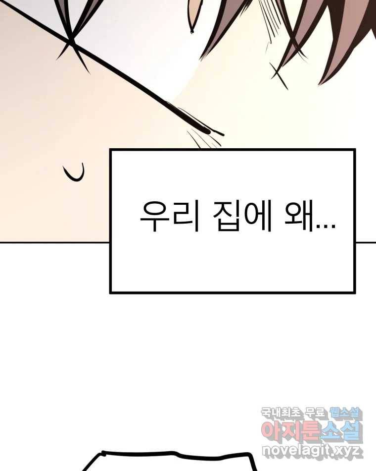 취향의 문제 24.난입 34