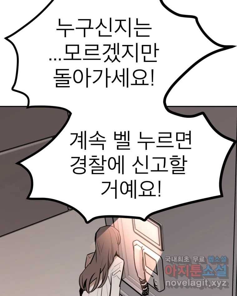 취향의 문제 24.난입 35