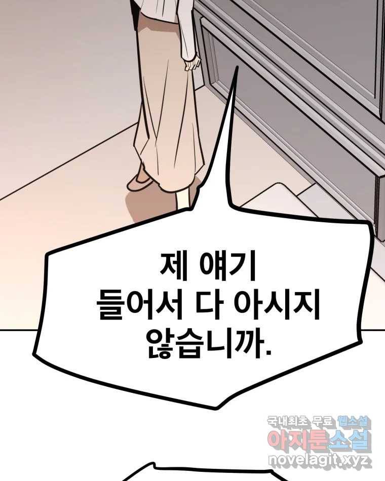 취향의 문제 24.난입 36