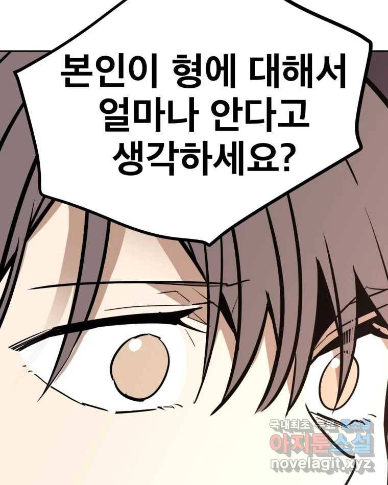 취향의 문제 24.난입 37
