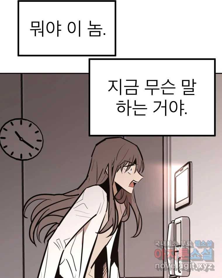 취향의 문제 24.난입 39