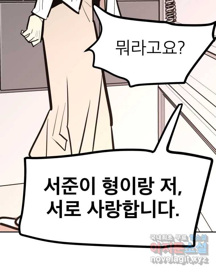 취향의 문제 24.난입 40