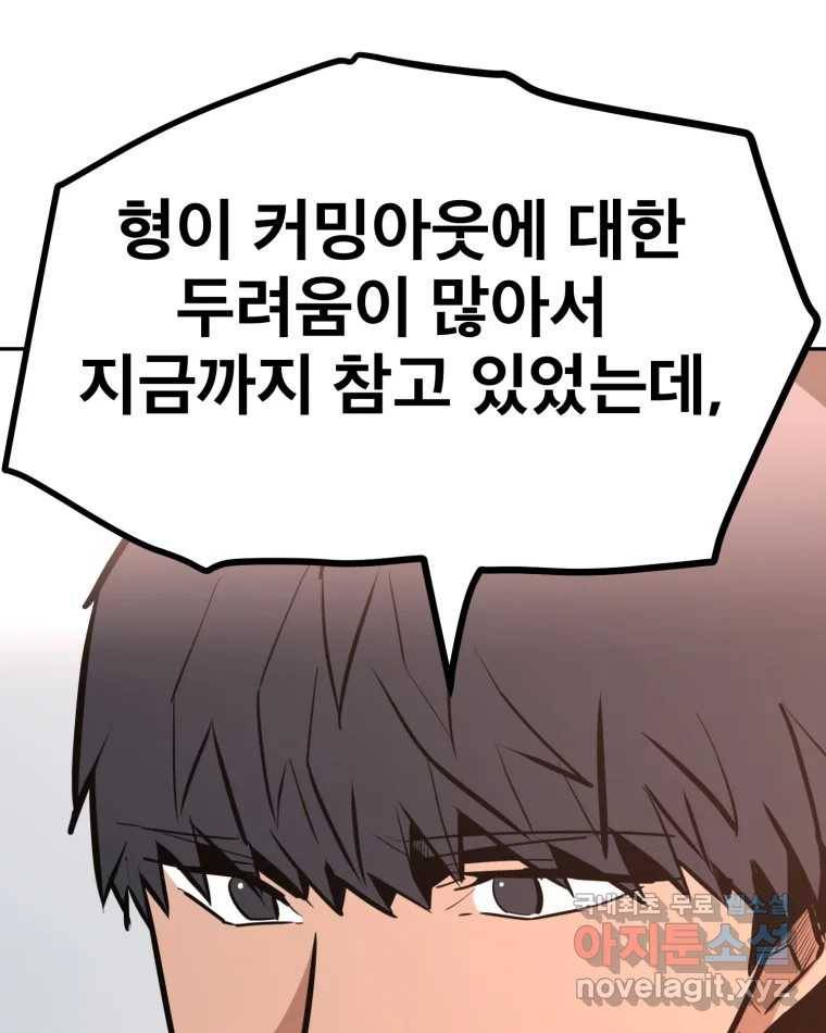 취향의 문제 24.난입 41
