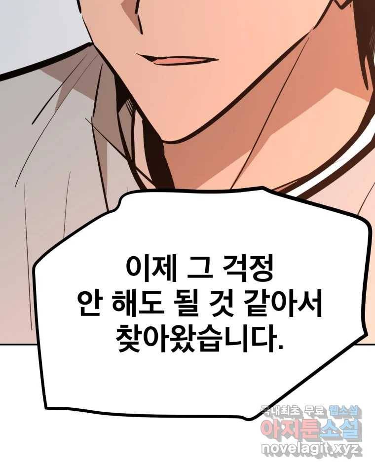 취향의 문제 24.난입 42