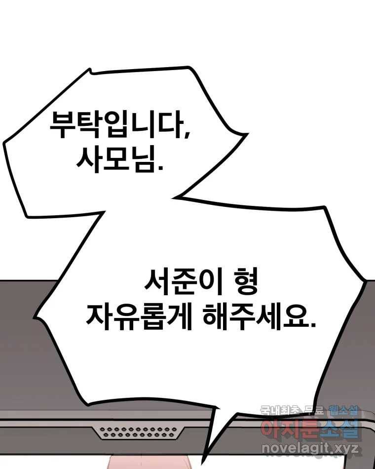 취향의 문제 24.난입 43