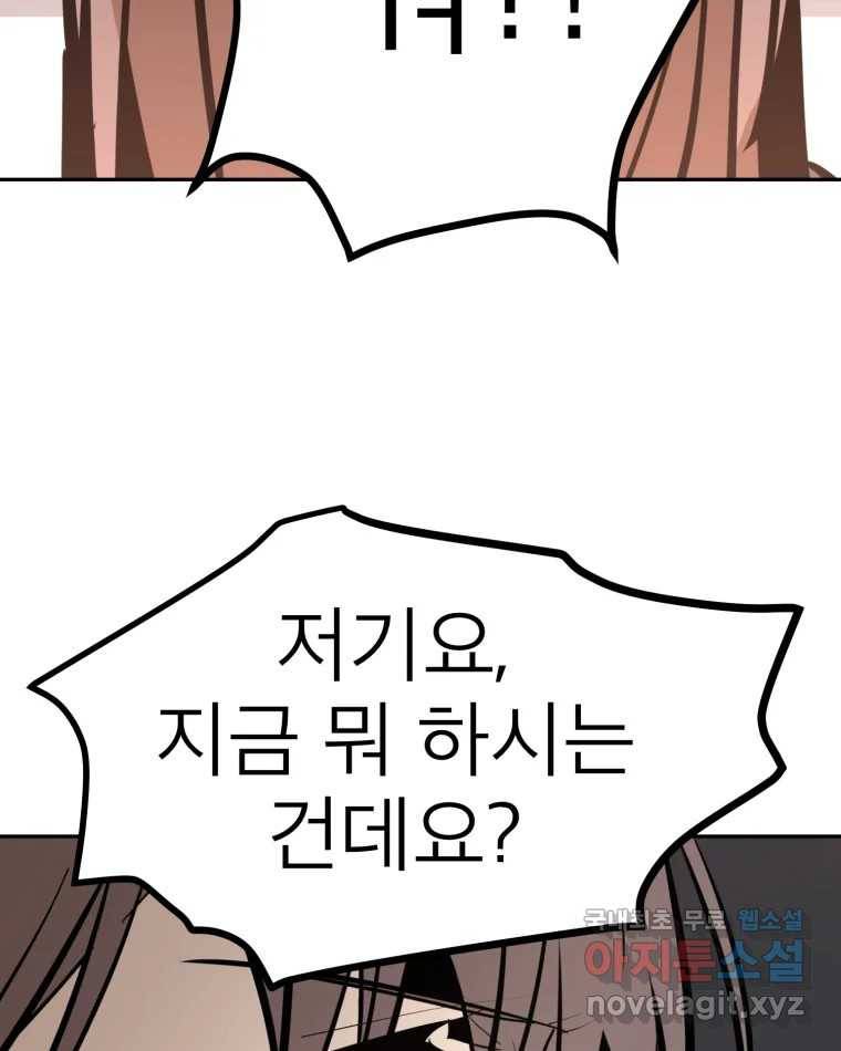 취향의 문제 24.난입 45