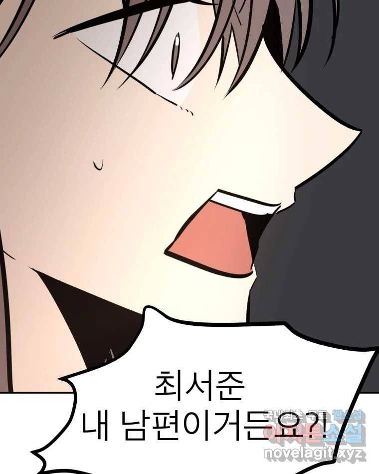 취향의 문제 24.난입 46