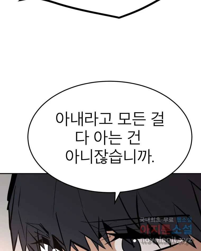 취향의 문제 24.난입 47