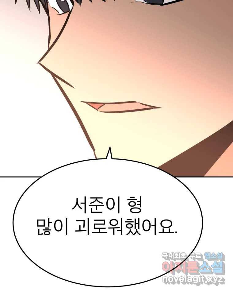 취향의 문제 24.난입 48