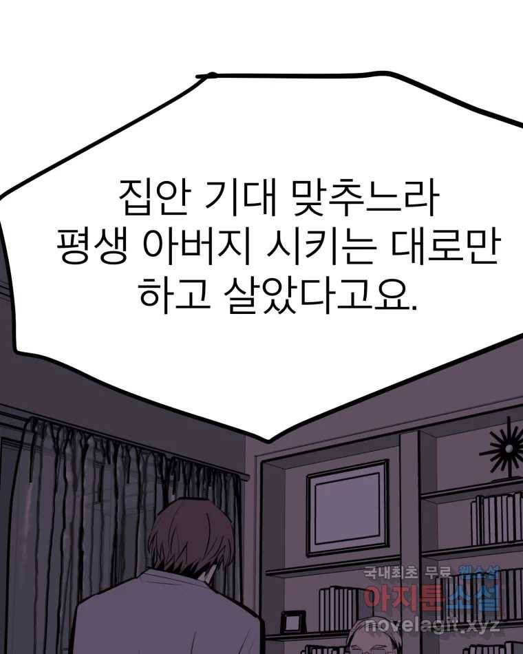 취향의 문제 24.난입 49