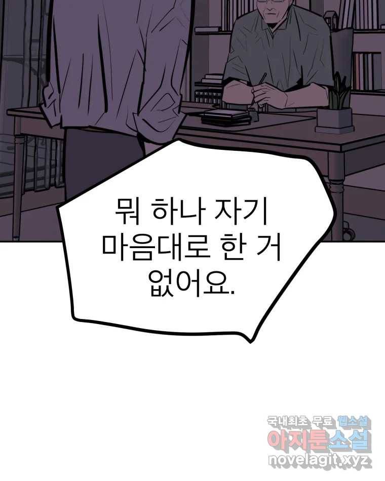 취향의 문제 24.난입 50