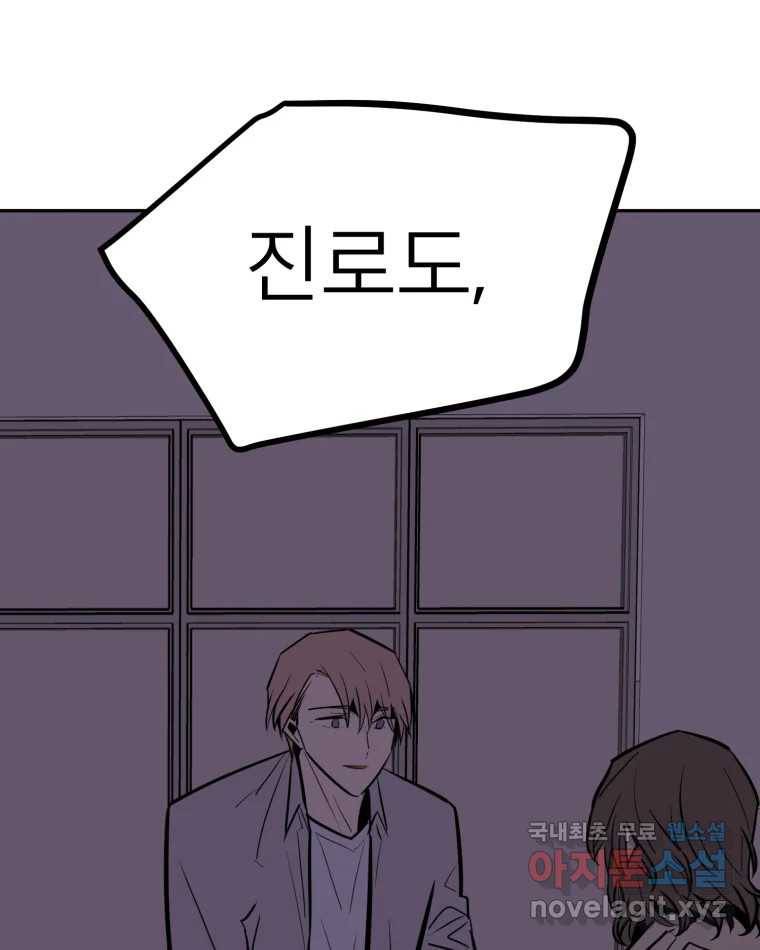취향의 문제 24.난입 51