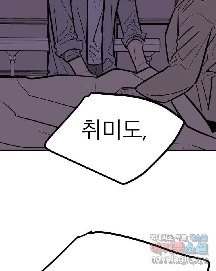 취향의 문제 24.난입 52