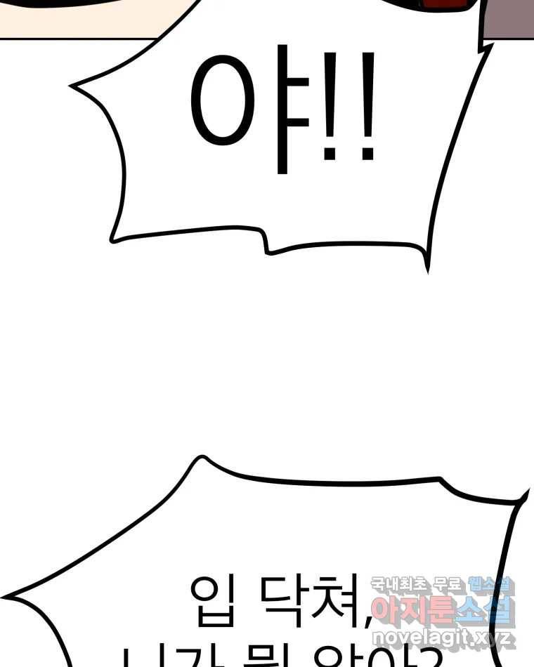 취향의 문제 24.난입 54