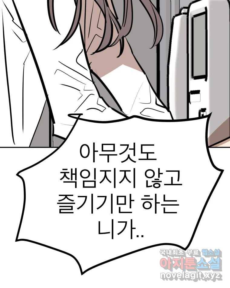 취향의 문제 24.난입 56
