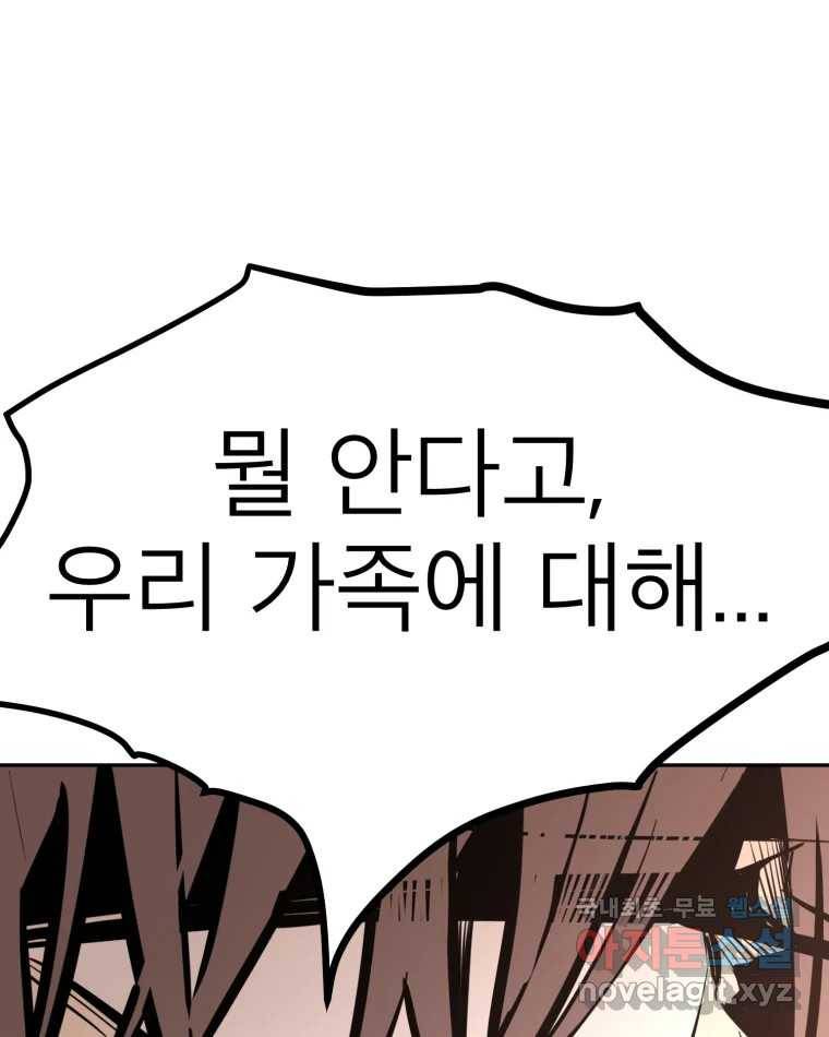 취향의 문제 24.난입 57