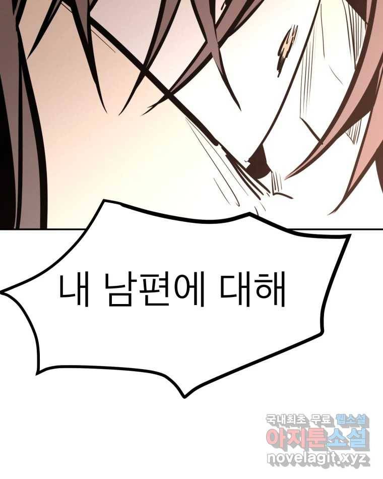 취향의 문제 24.난입 58