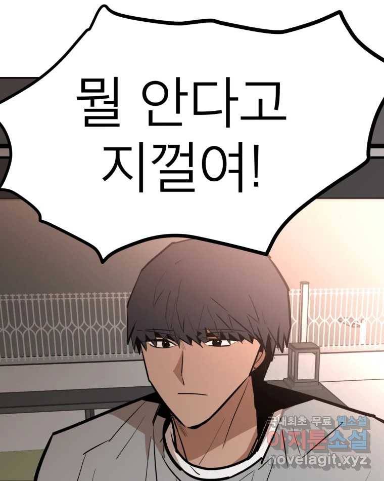 취향의 문제 24.난입 59