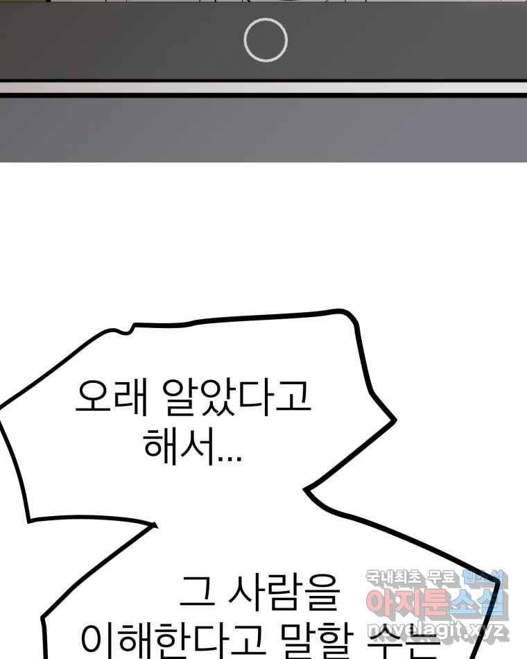 취향의 문제 24.난입 60