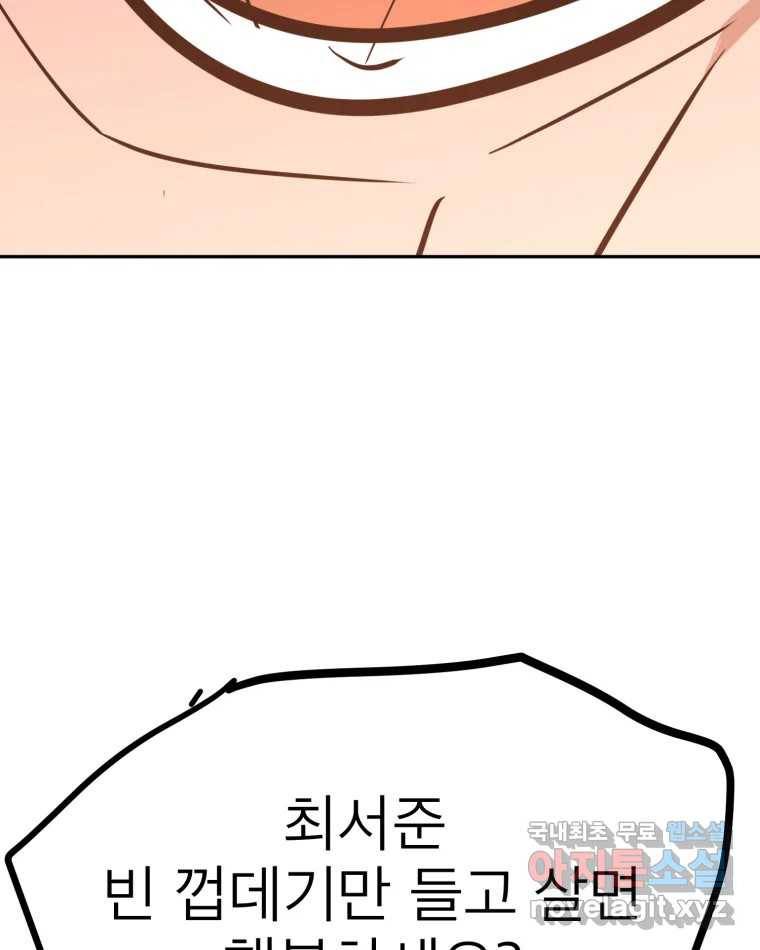 취향의 문제 24.난입 62