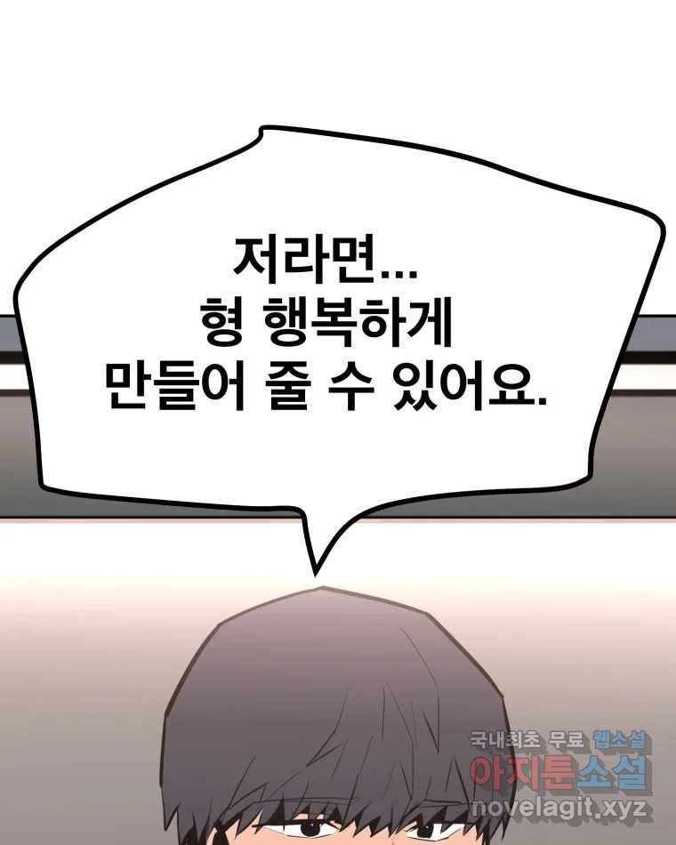 취향의 문제 24.난입 65