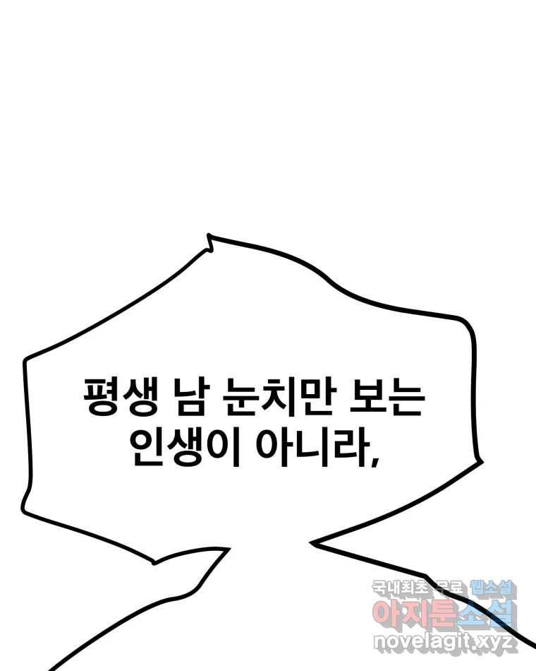 취향의 문제 24.난입 67