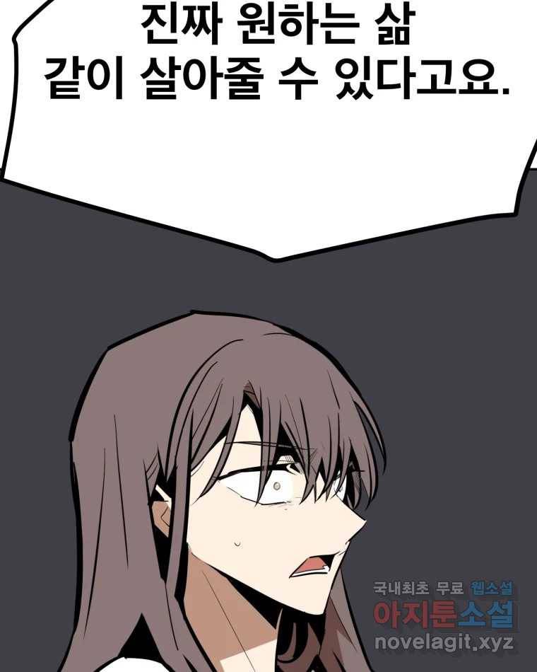 취향의 문제 24.난입 68