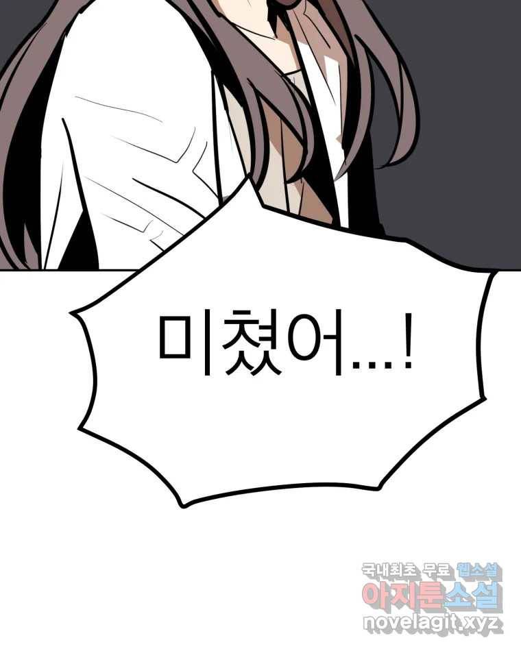 취향의 문제 24.난입 69