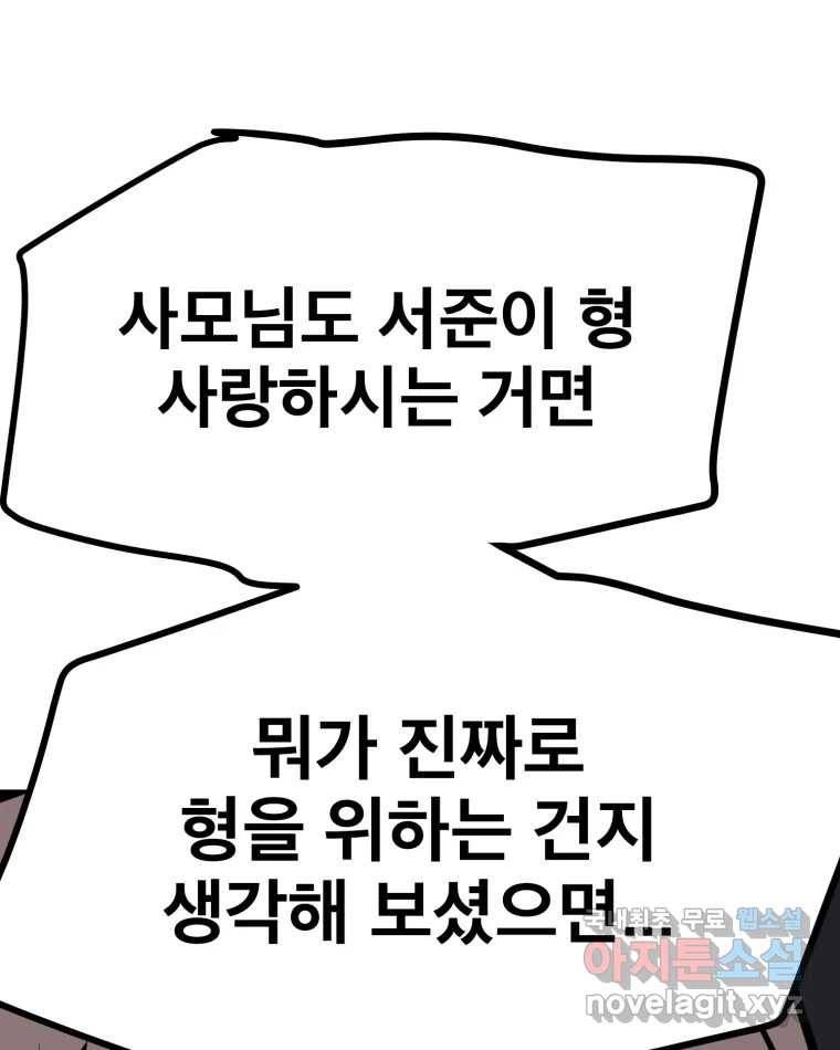 취향의 문제 24.난입 70