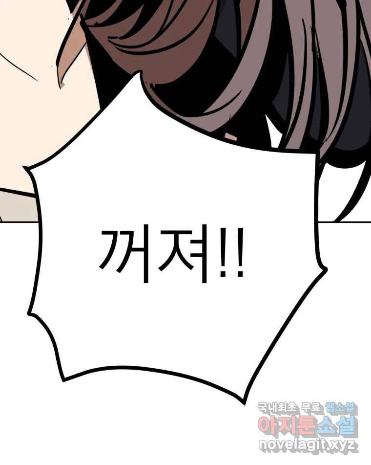 취향의 문제 24.난입 72
