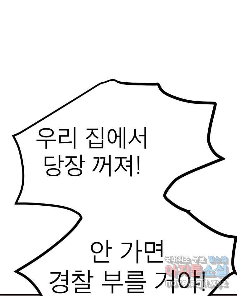 취향의 문제 24.난입 73