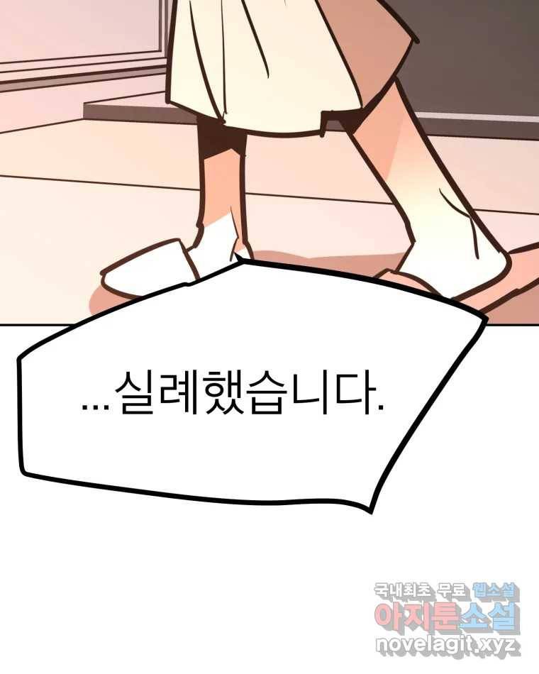 취향의 문제 24.난입 75