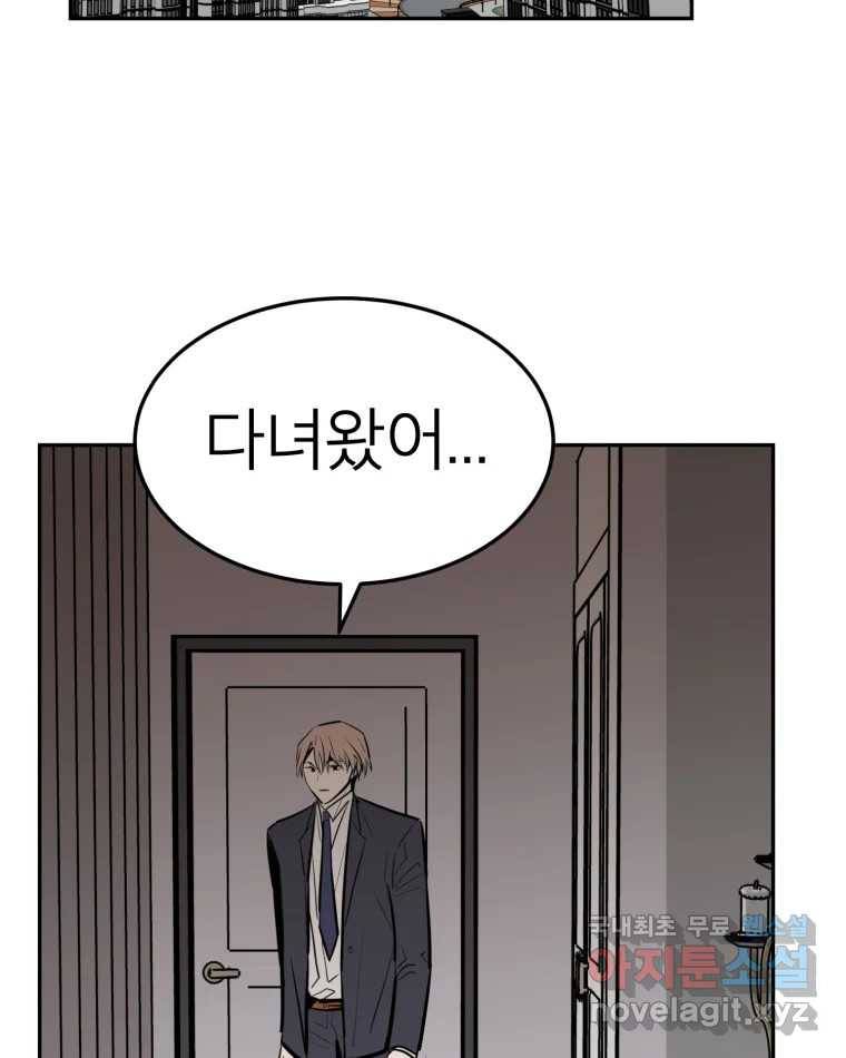 취향의 문제 24.난입 82