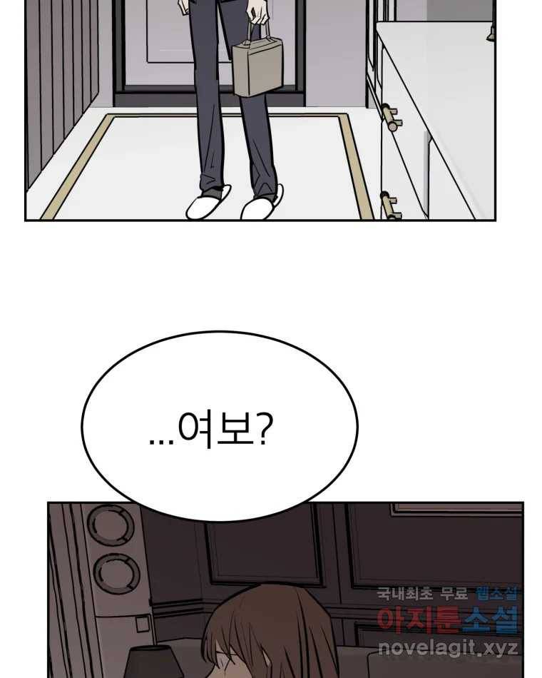 취향의 문제 24.난입 83
