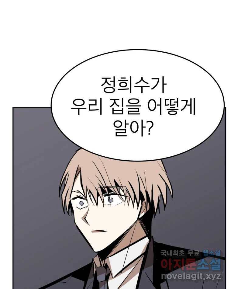 취향의 문제 24.난입 86