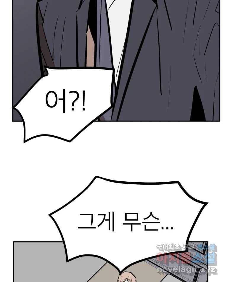 취향의 문제 24.난입 87