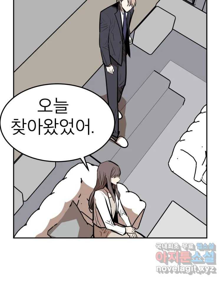 취향의 문제 24.난입 88