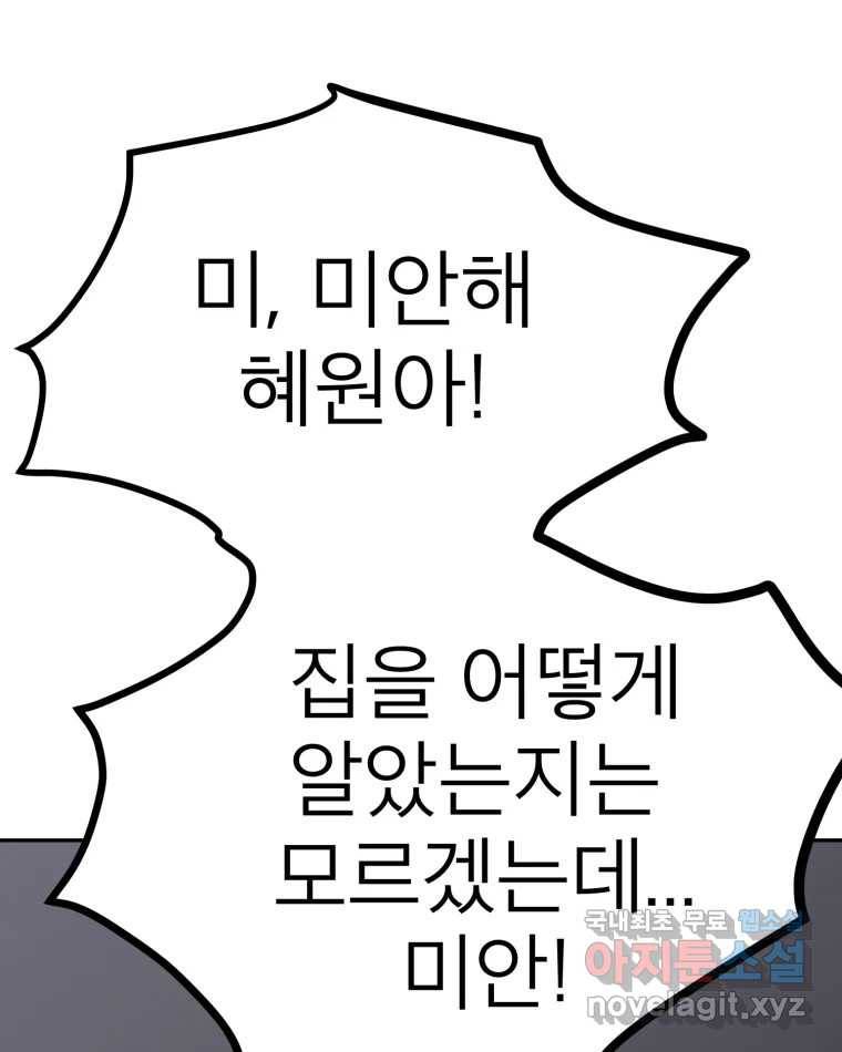 취향의 문제 24.난입 89