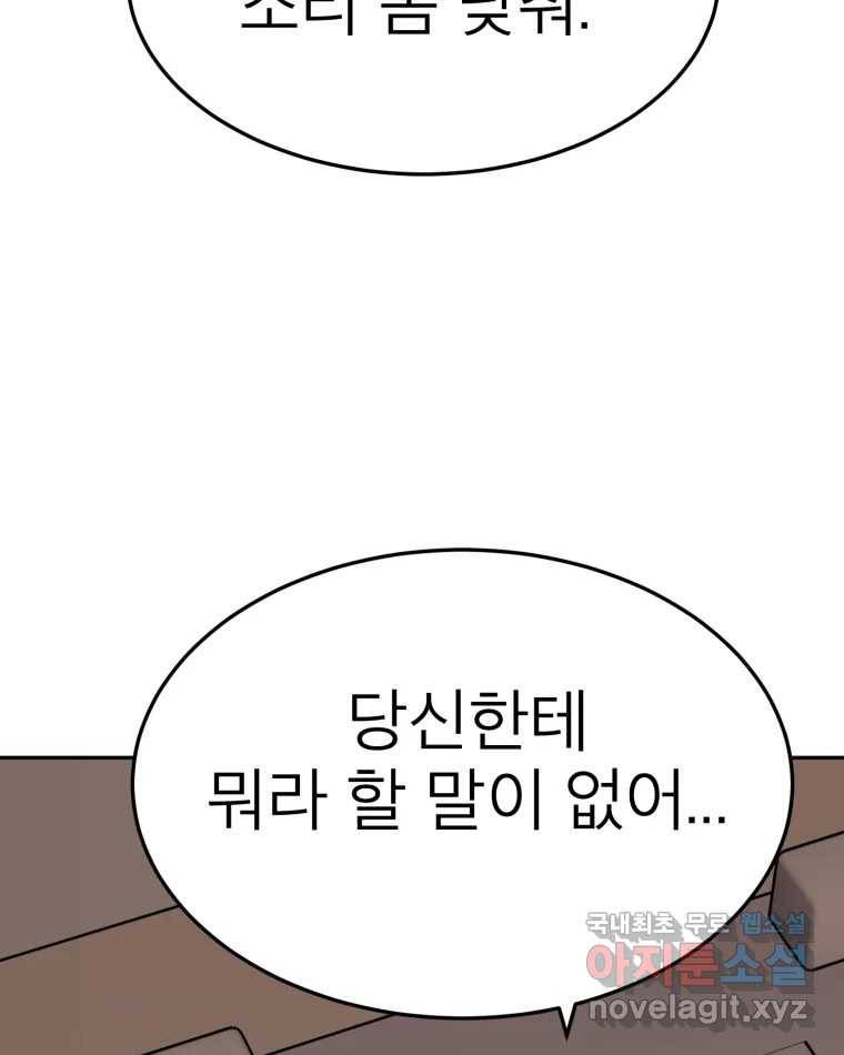 취향의 문제 24.난입 91