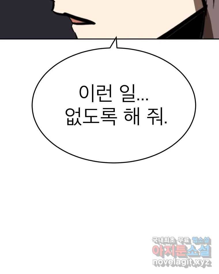 취향의 문제 24.난입 96