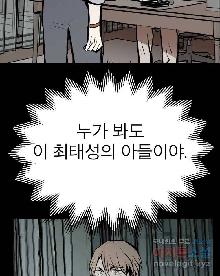 취향의 문제 24.난입 103