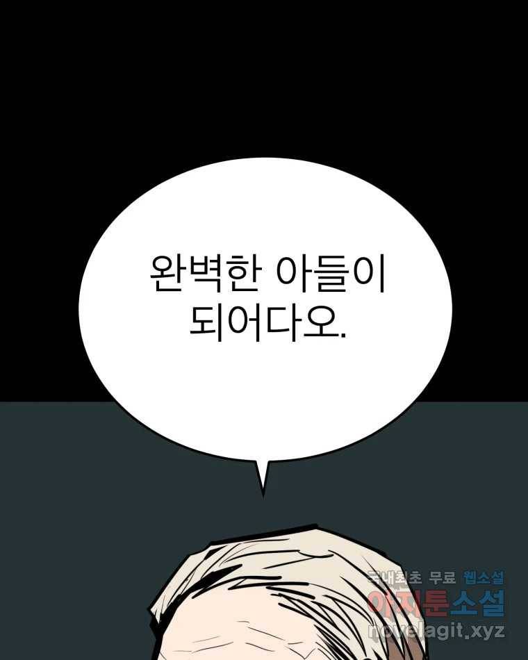 취향의 문제 24.난입 105