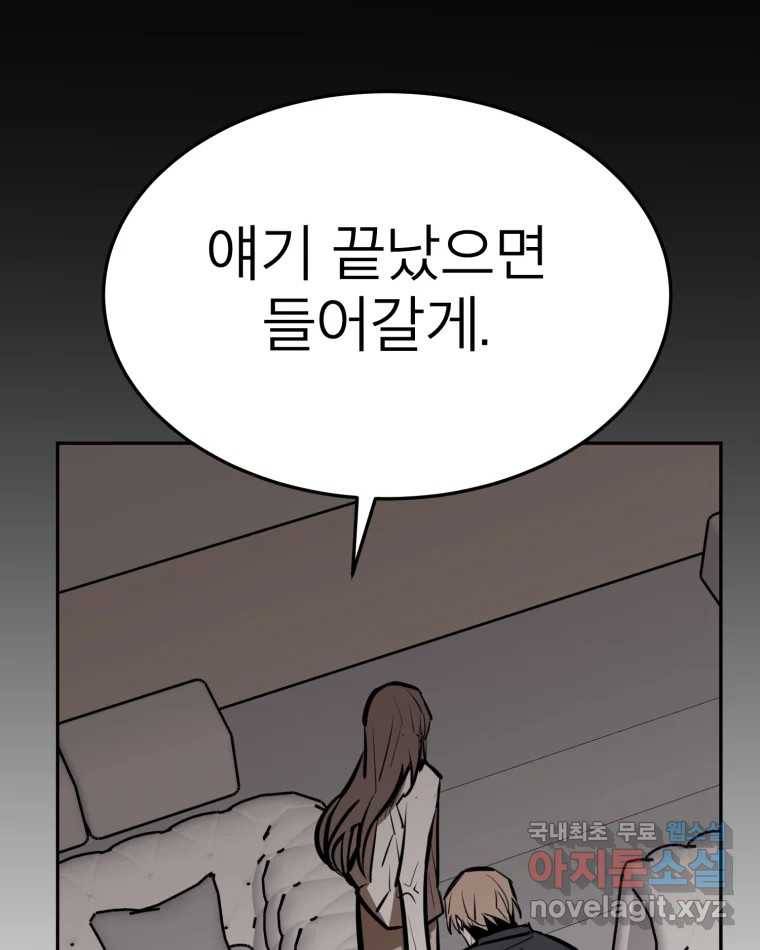 취향의 문제 24.난입 109