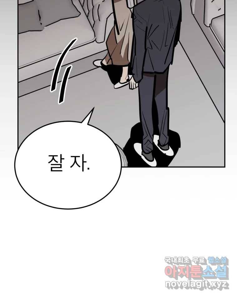 취향의 문제 24.난입 110