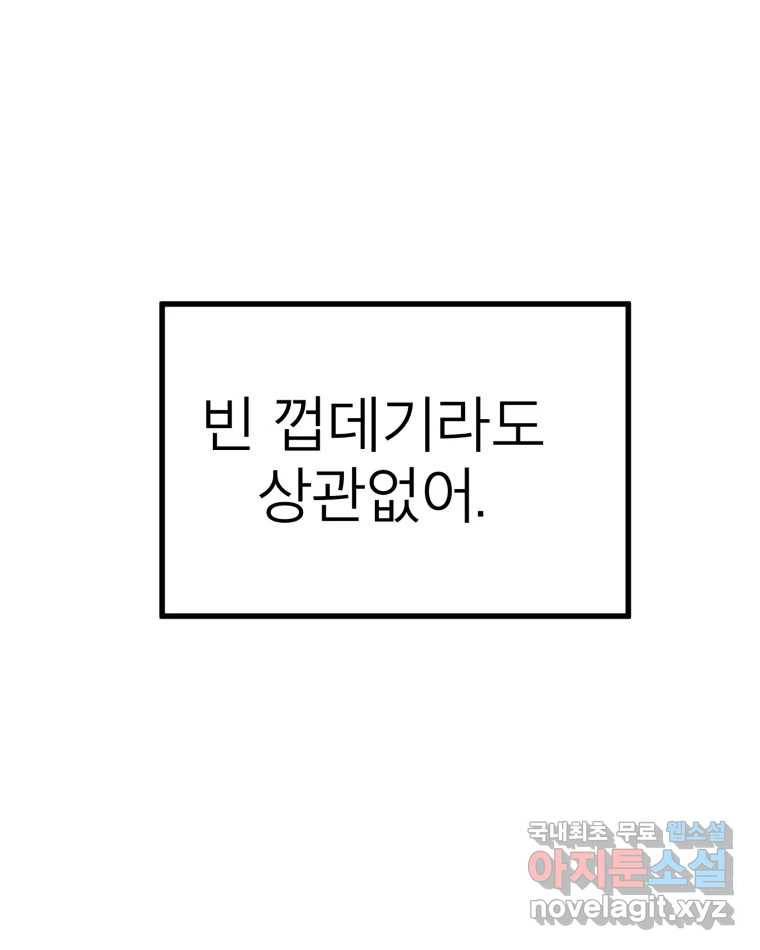 취향의 문제 24.난입 113