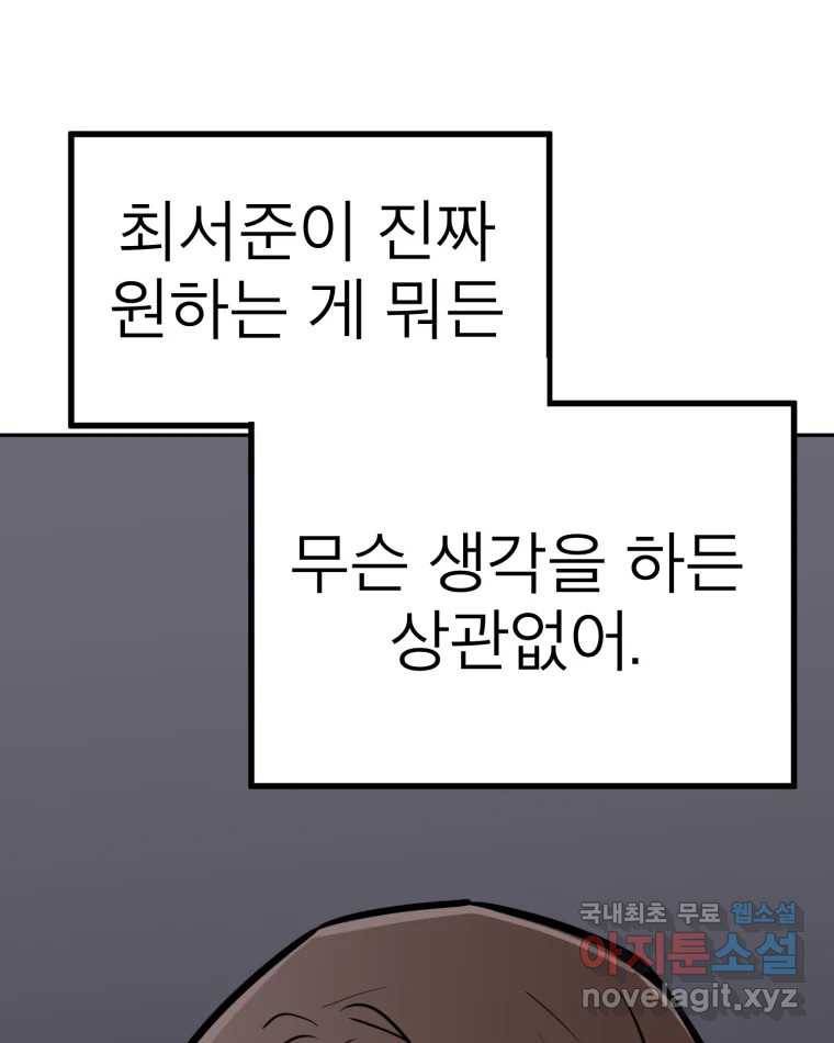 취향의 문제 24.난입 114