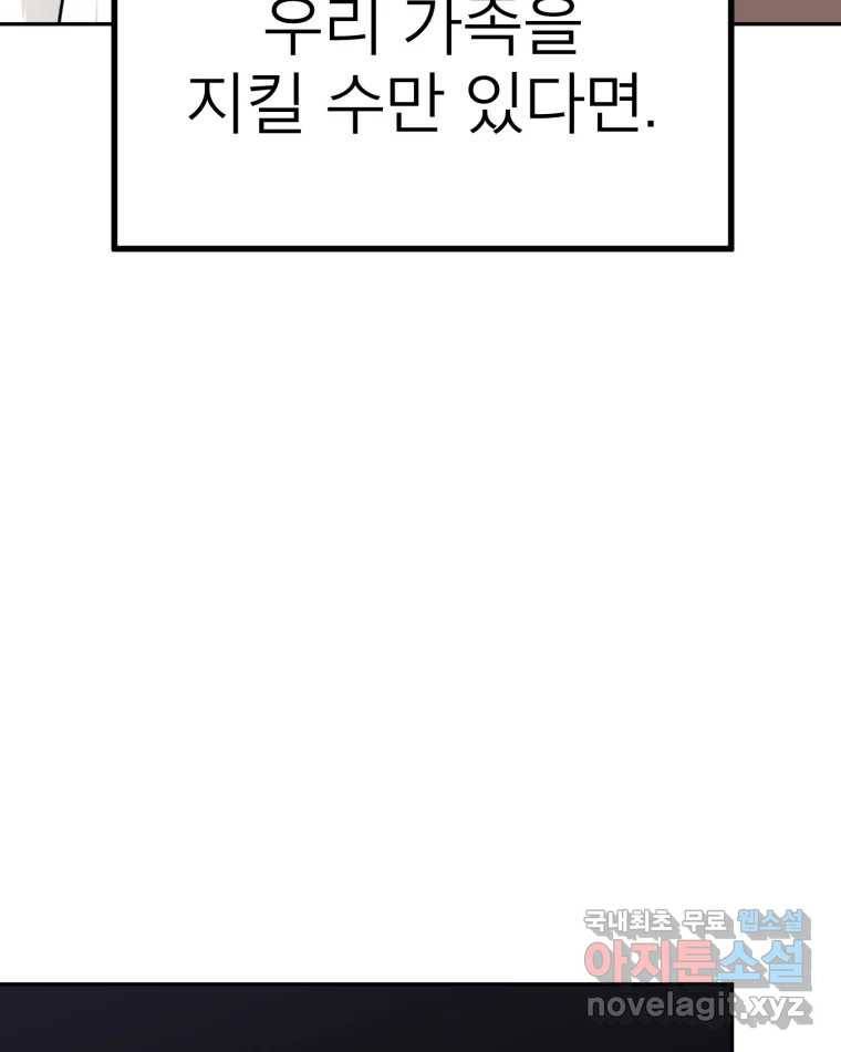 취향의 문제 24.난입 116