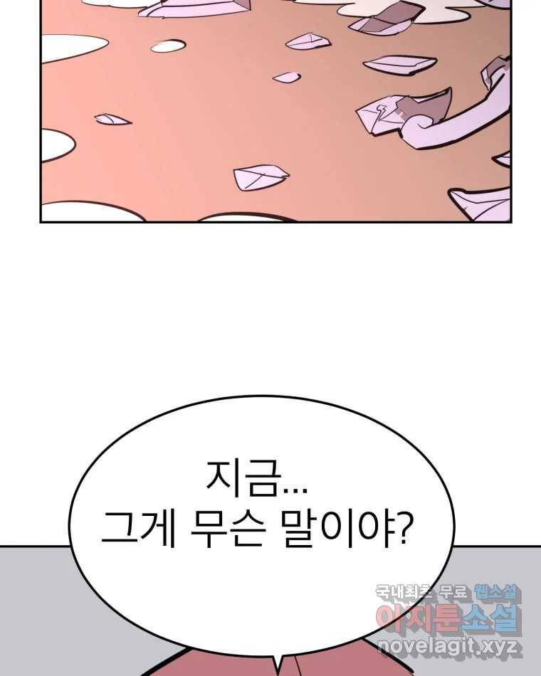 취향의 문제 24.난입 119