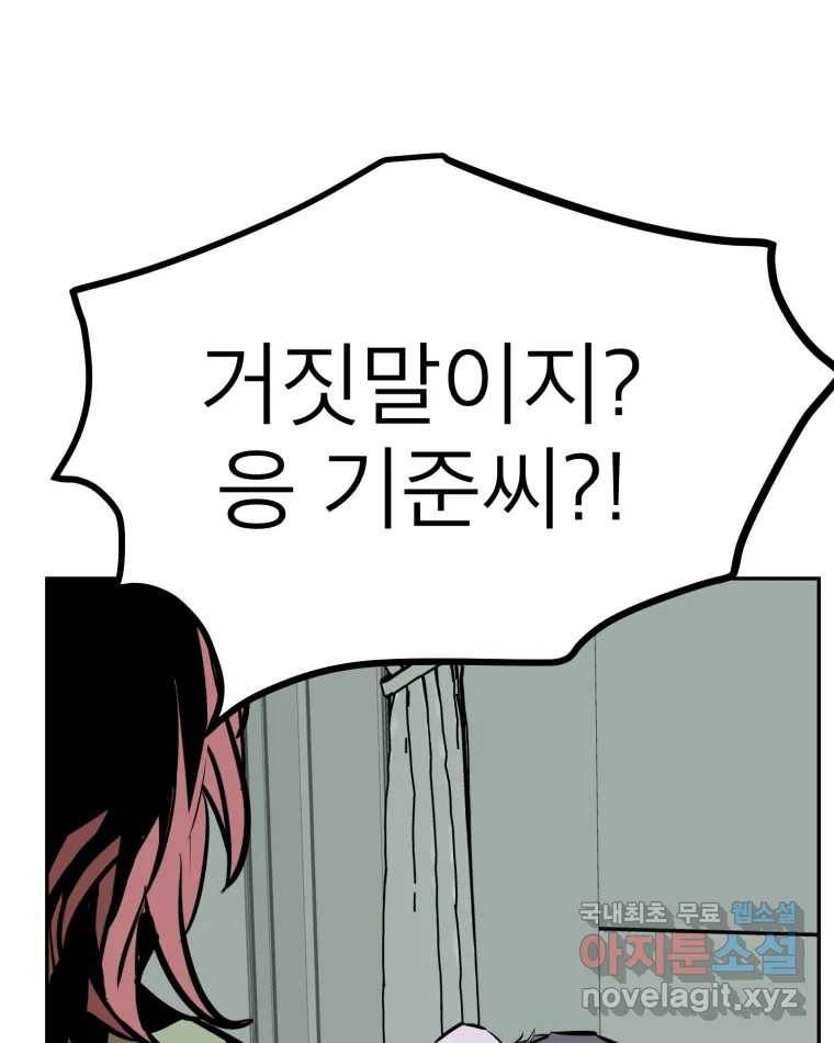 취향의 문제 24.난입 121